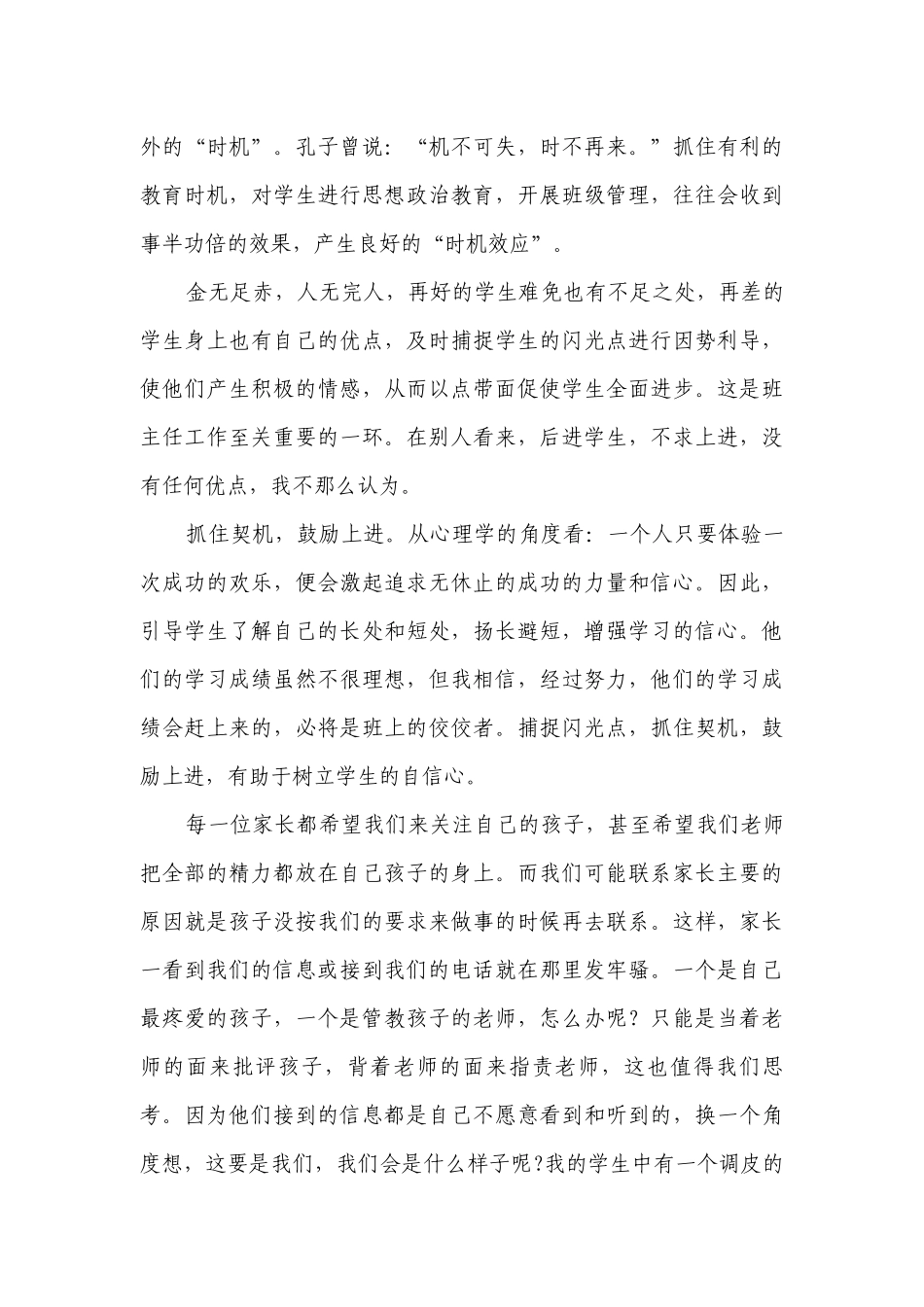 优秀班主任工作经验交流材料（13）.docx_第3页