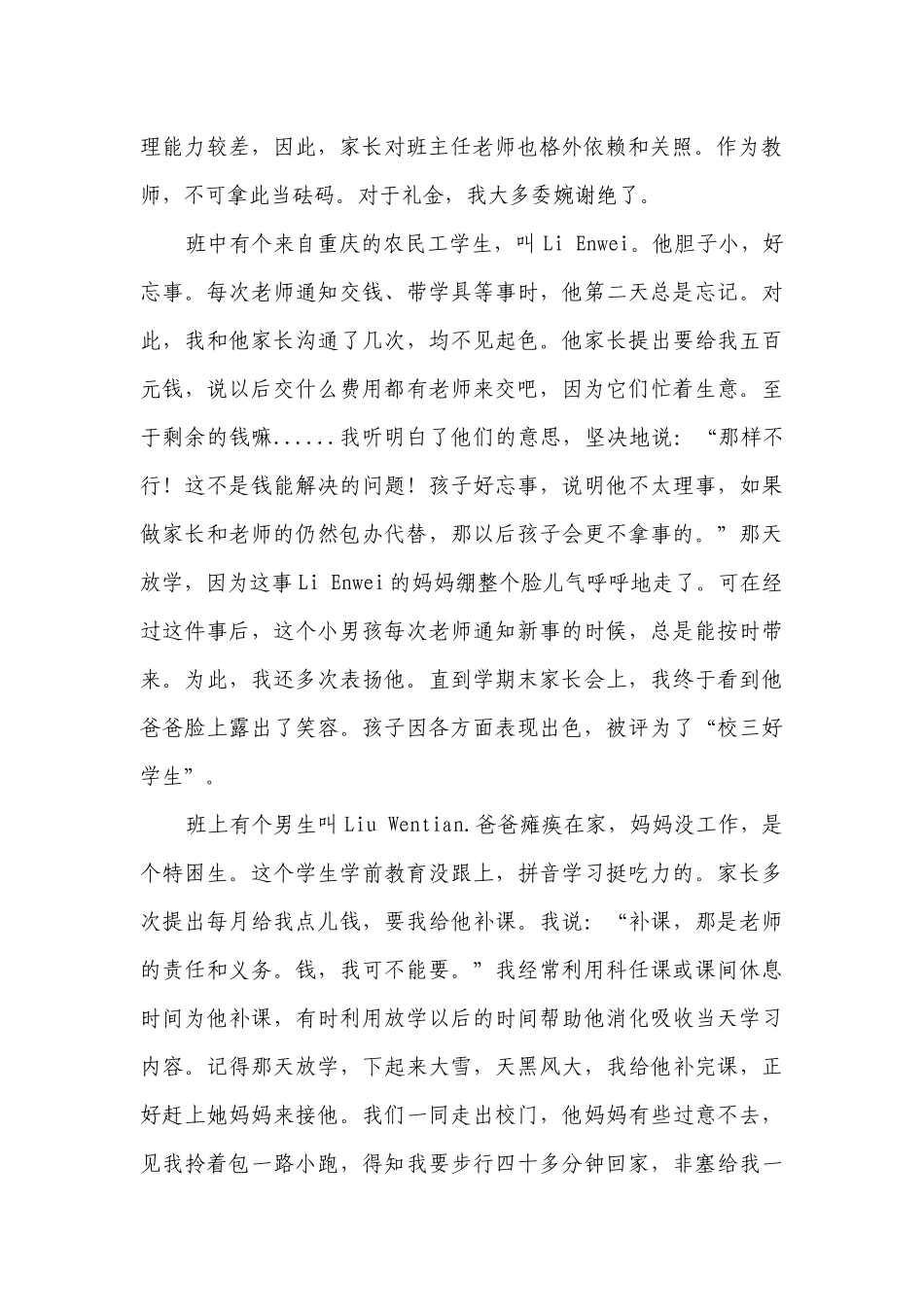 优秀班主任工作经验交流材料（12）.docx_第2页