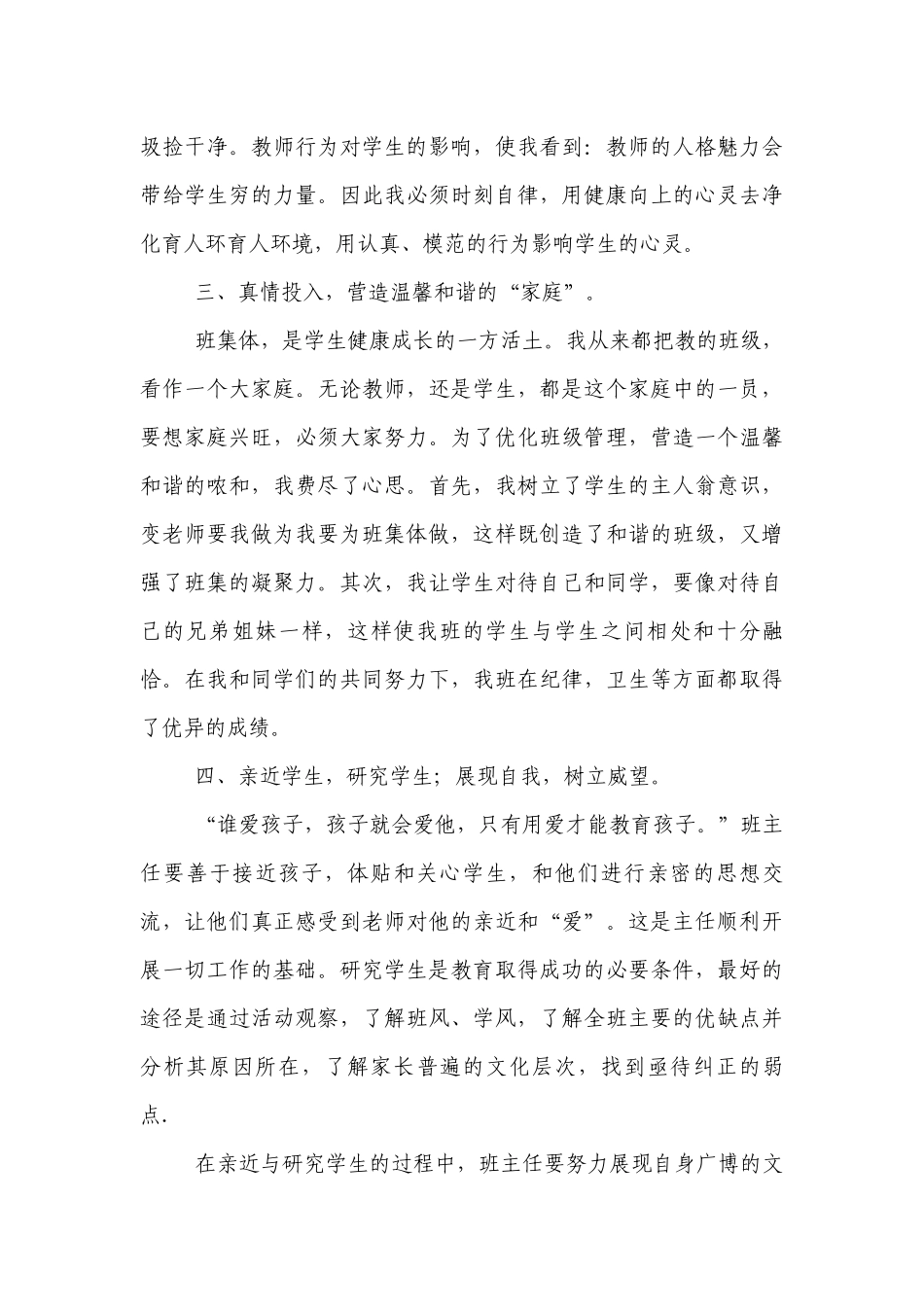 优秀班主任工作经验交流材料（15）.docx_第3页