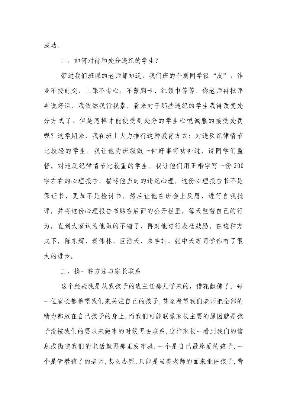 优秀班主任工作经验交流材料（14）.docx_第3页