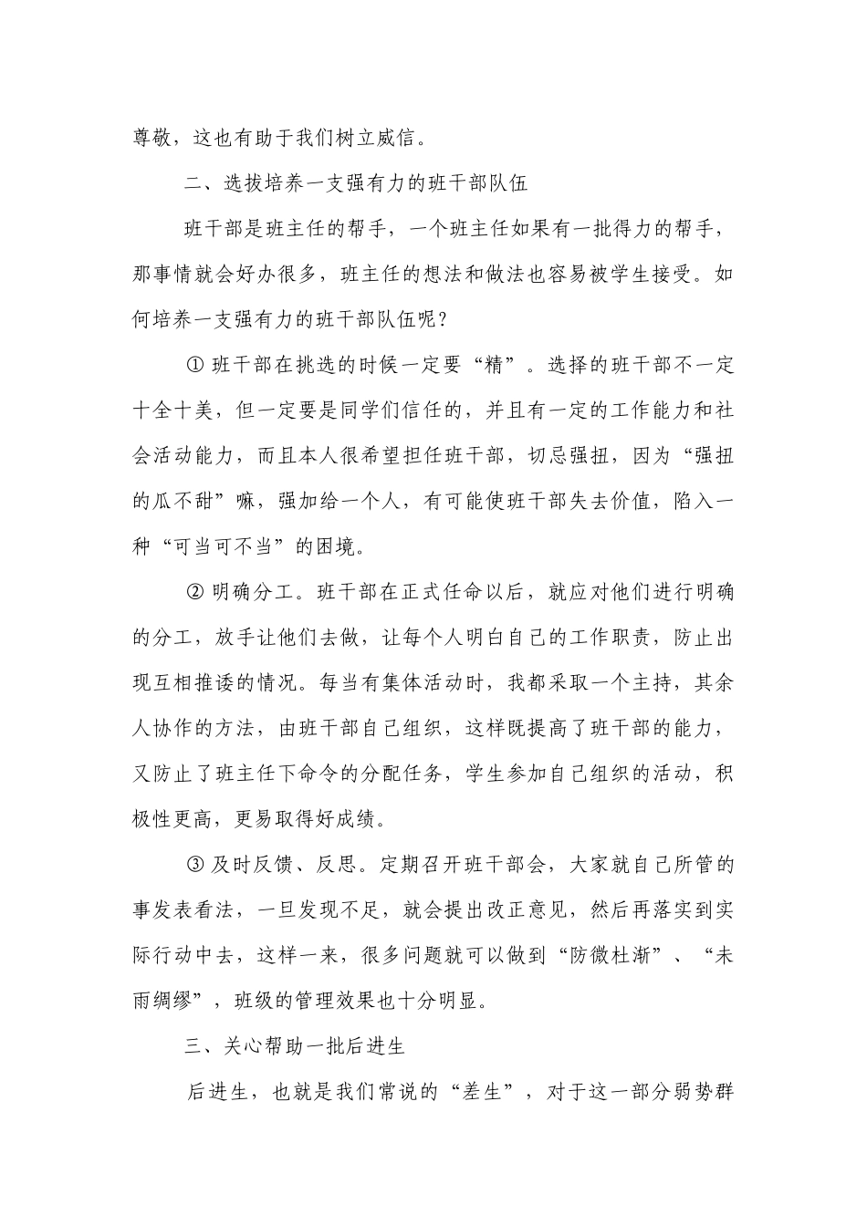 优秀班主任工作经验交流材料（18）.docx_第2页