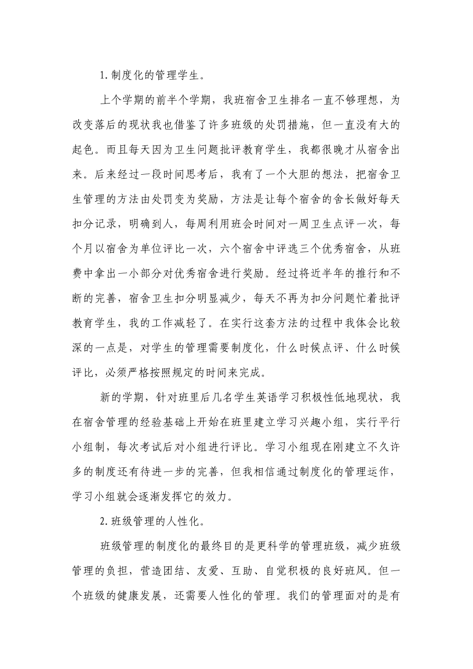 优秀班主任工作经验交流材料（19）.docx_第3页