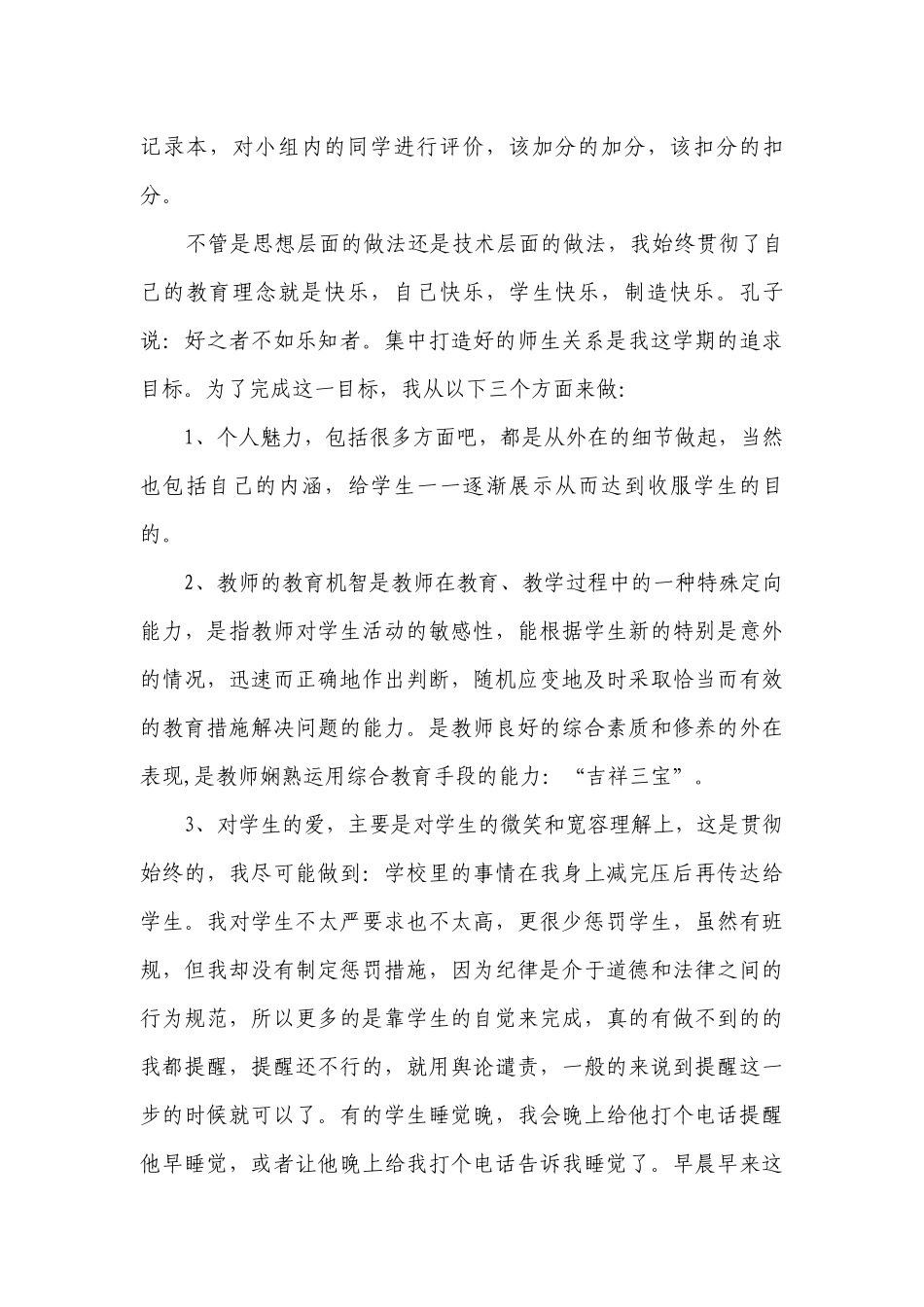 优秀班主任工作经验交流材料（七）.docx_第3页