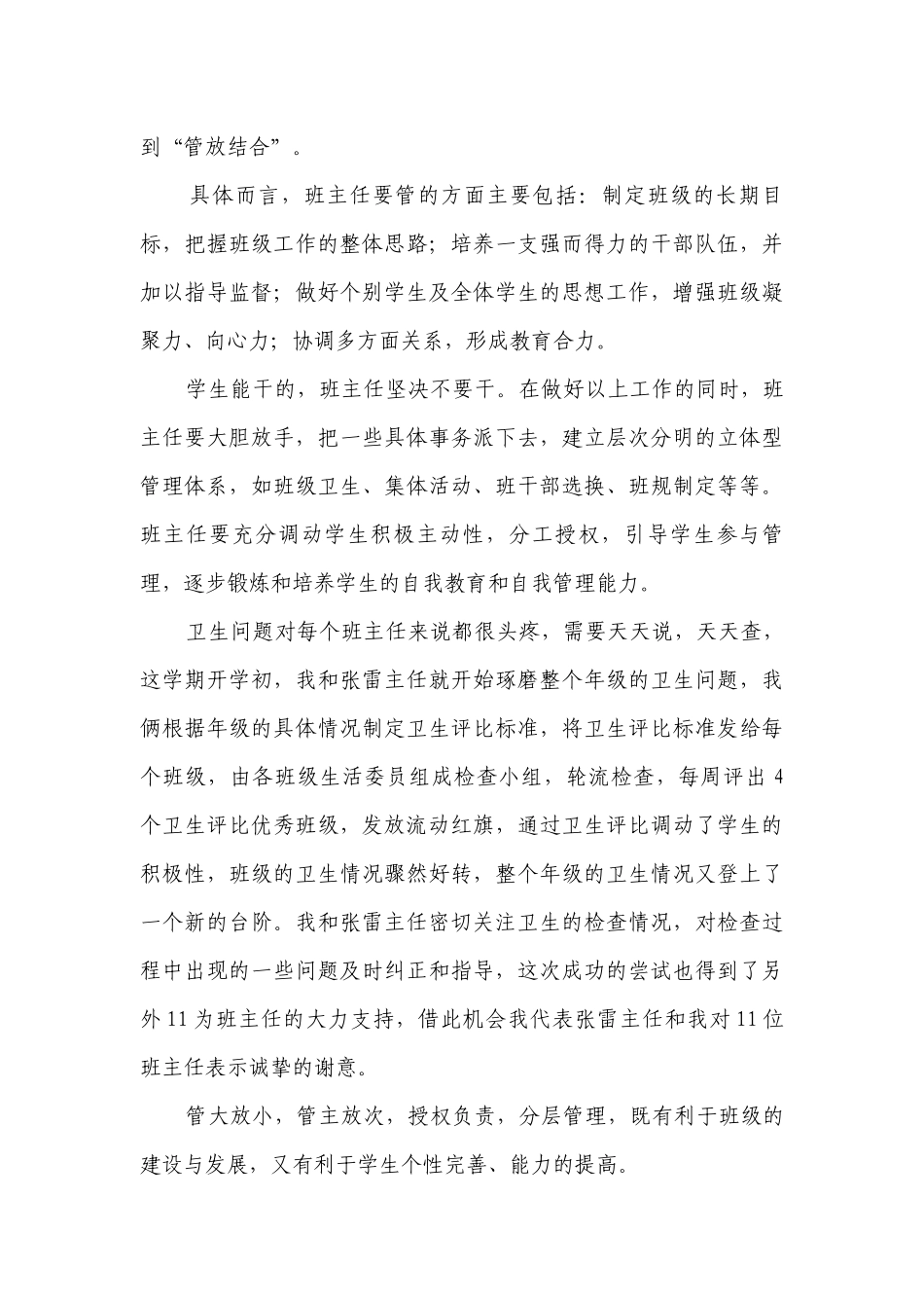 优秀班主任工作经验交流材料（十）.docx_第3页
