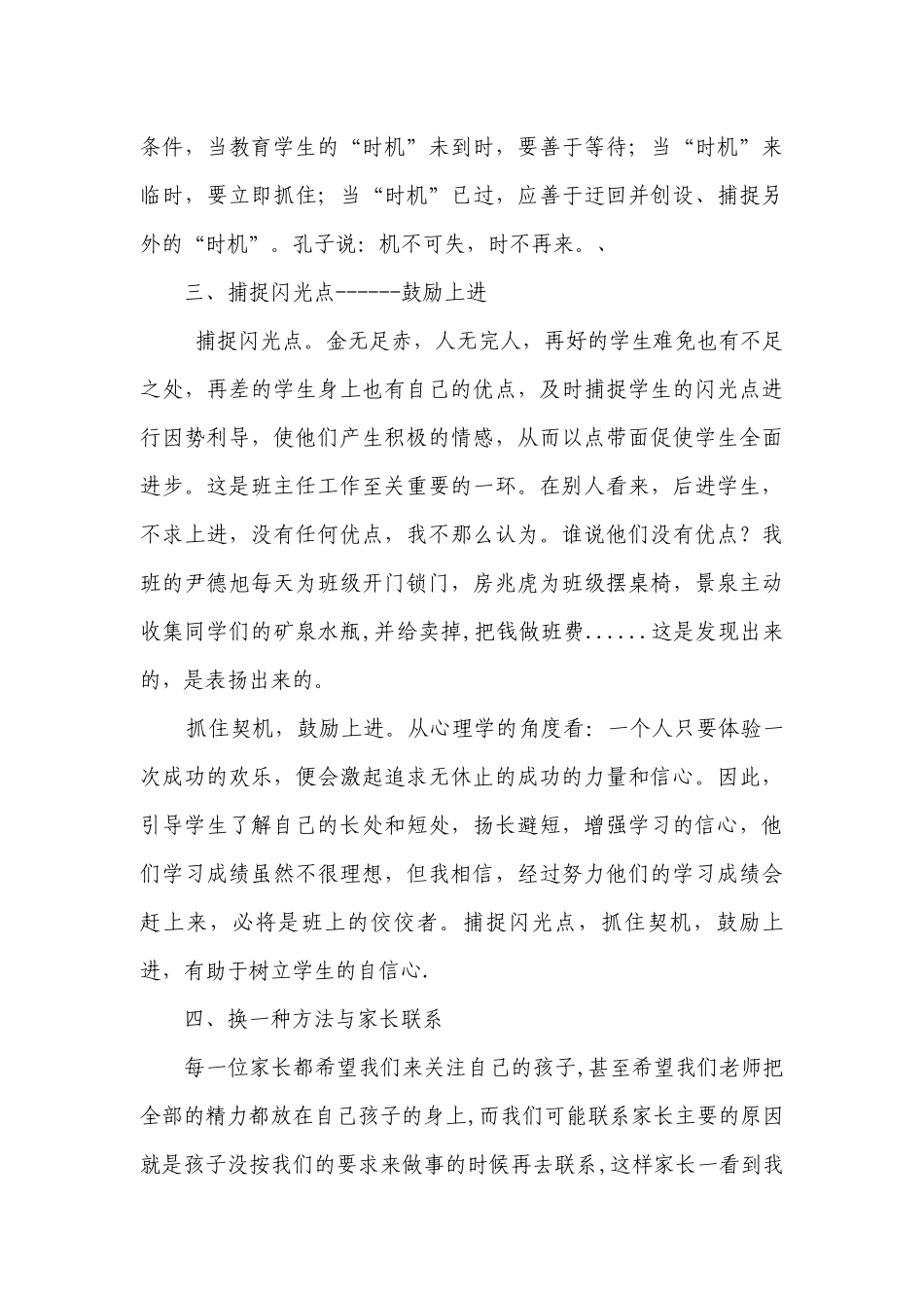 优秀班主任工作经验交流材料（五）.docx_第3页