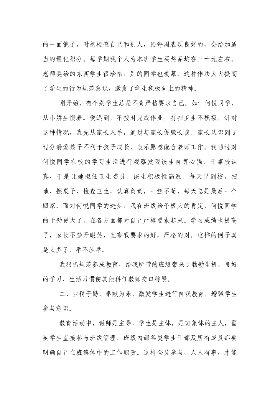 优秀班主任工作经验交流材料：耕耘、奉献是我的快乐.docx_第3页