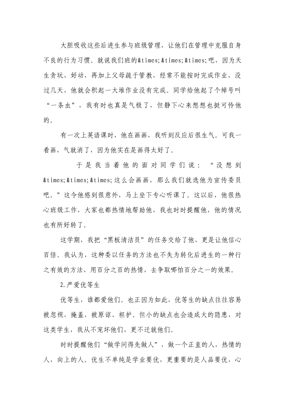 优秀班主任工作经验交流材料_1.docx_第2页