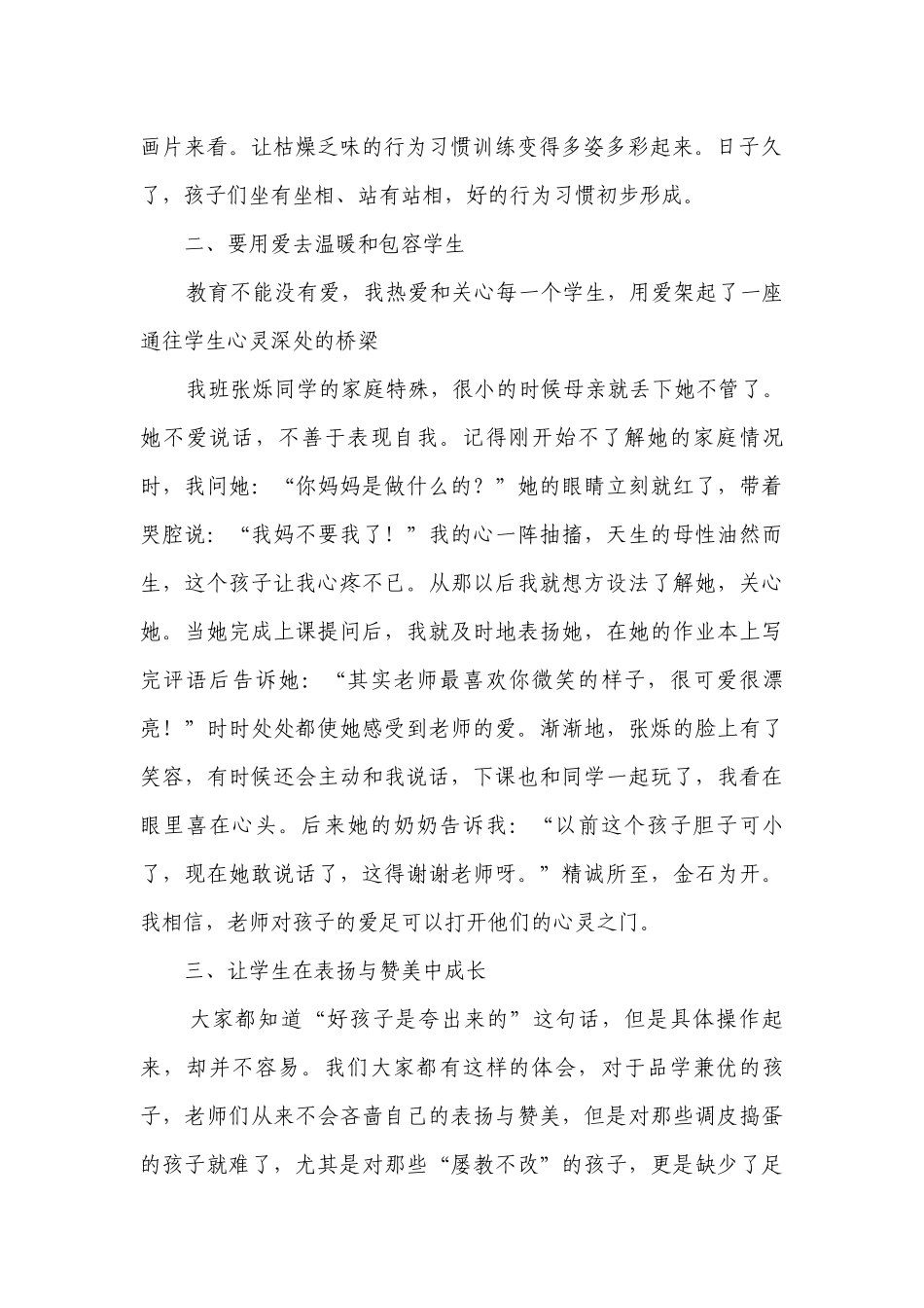 优秀班主任工作经验交流材料：作一名幸福的老师.docx_第2页