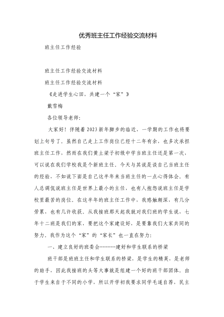 优秀班主任工作经验交流材料_4.docx_第1页