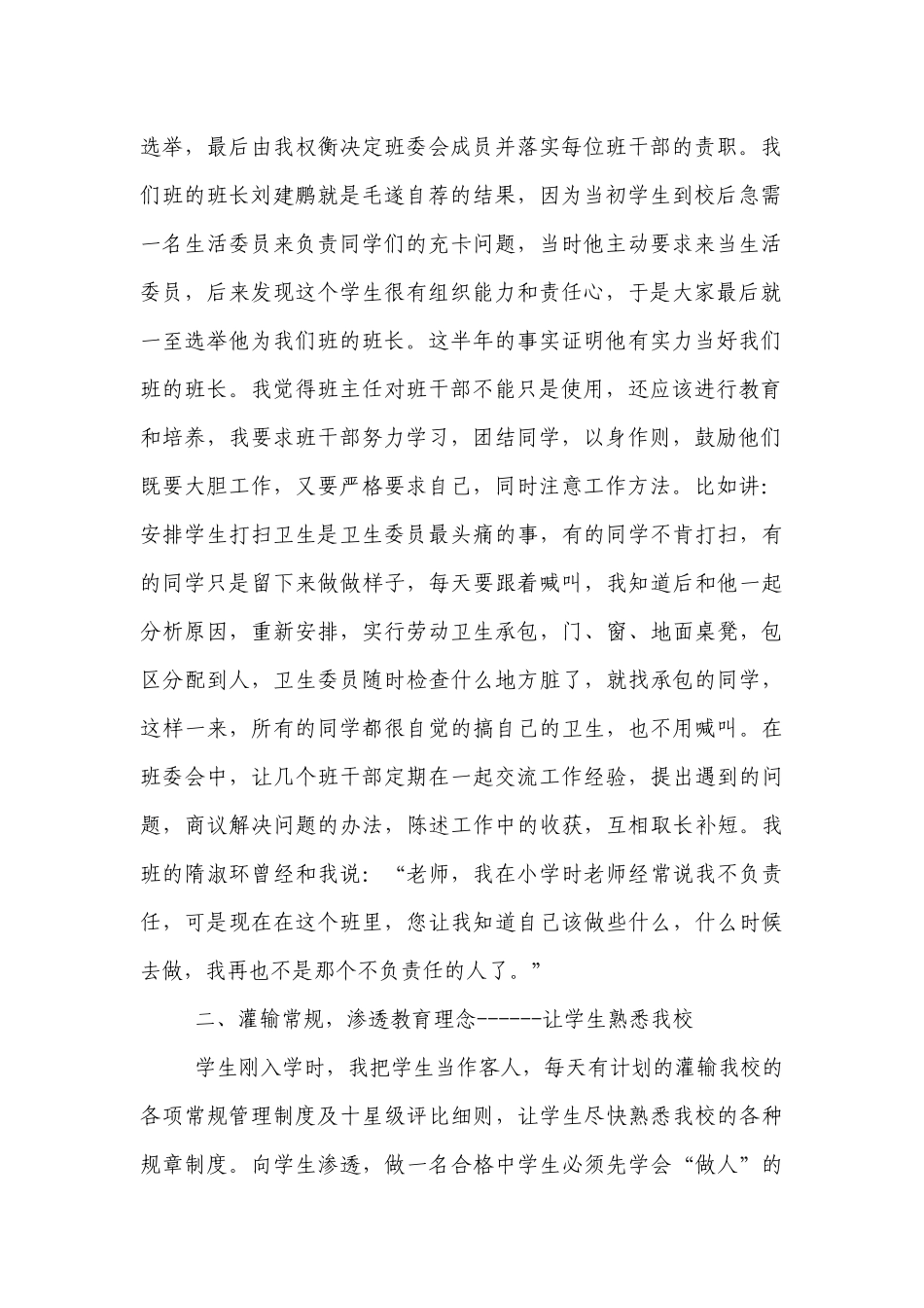 优秀班主任工作经验交流材料_4.docx_第2页