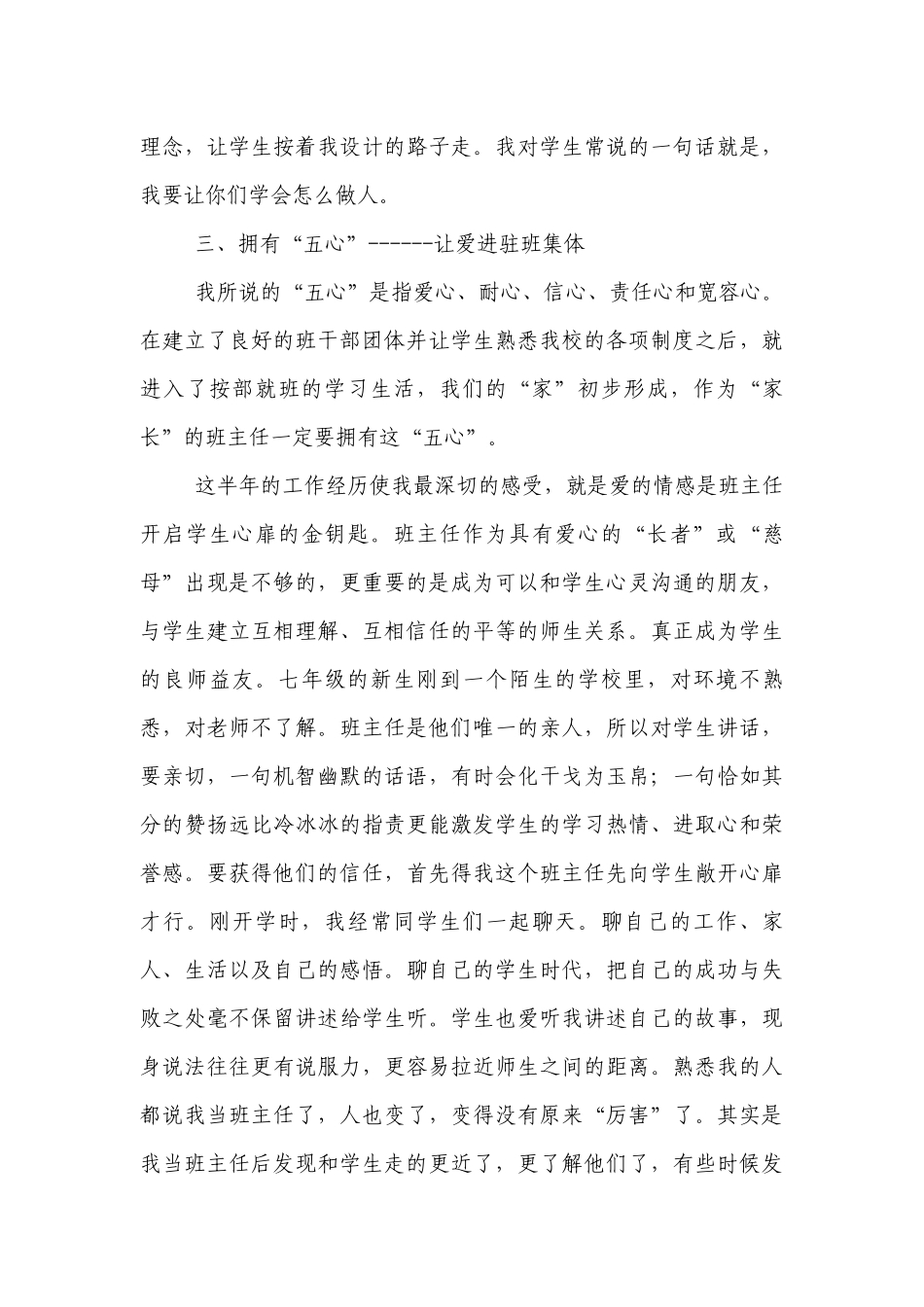 优秀班主任工作经验交流材料_4.docx_第3页