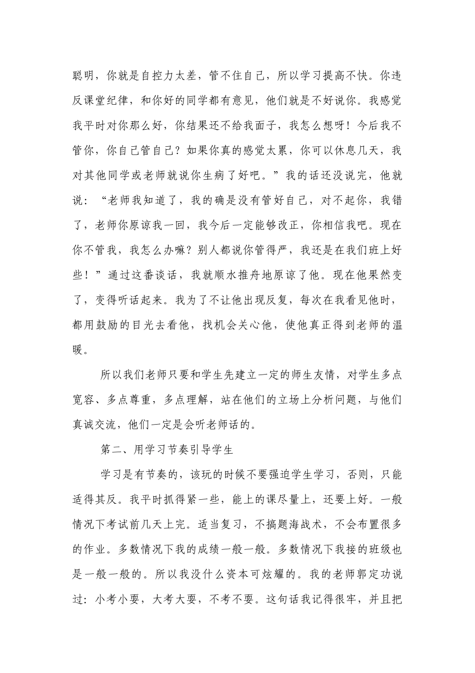 优秀班主任工作经验交流发言稿（五）.docx_第2页