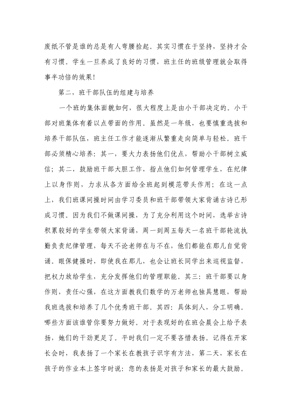 优秀班主任工作经验交流会.docx_第3页