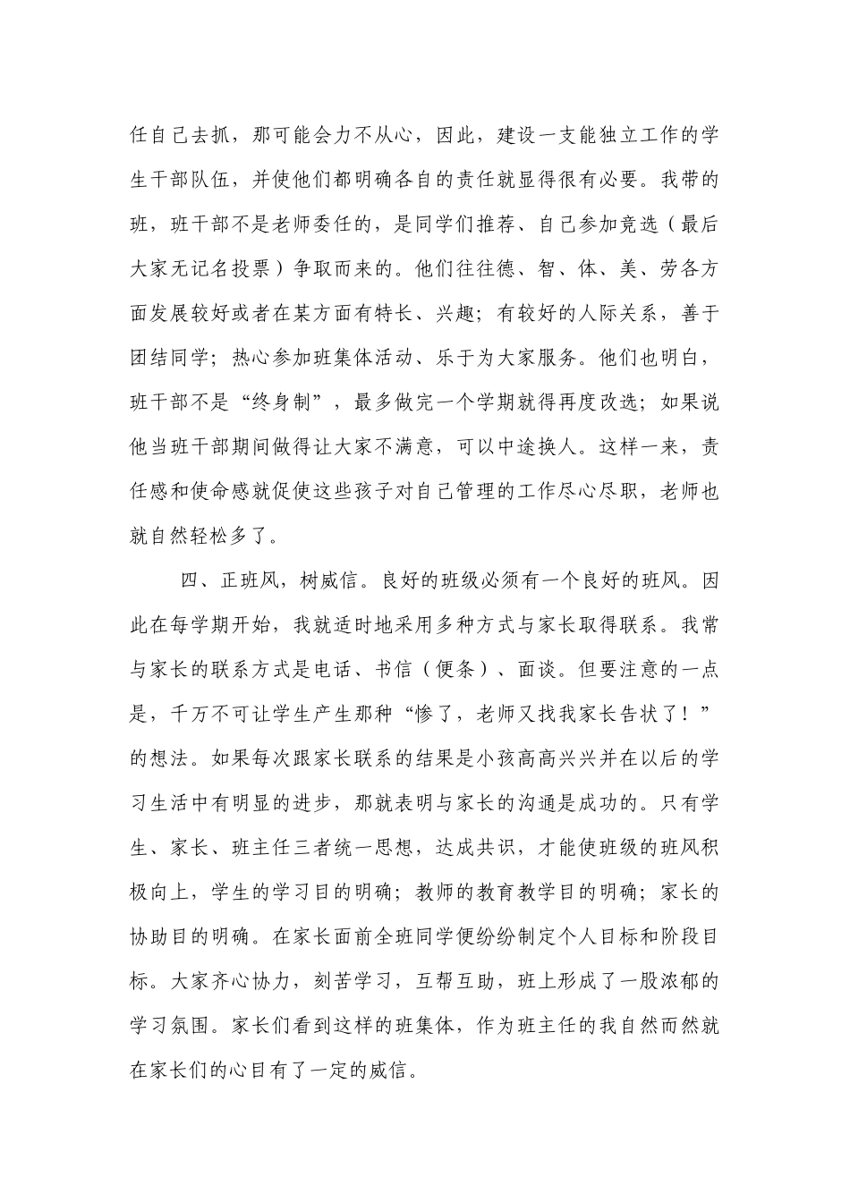 优秀班主任工作经验交流稿.docx_第3页