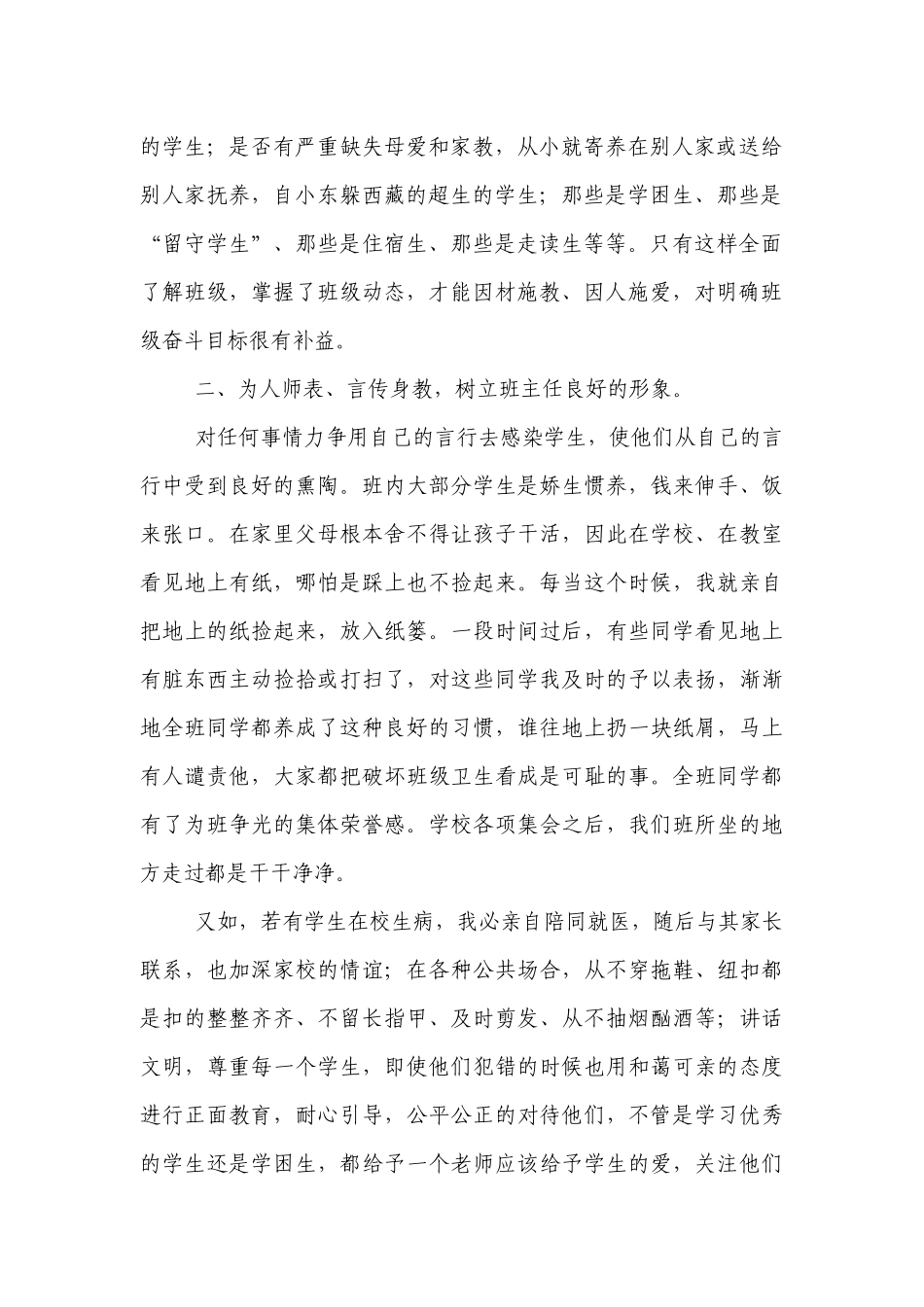 优秀班主任工作经验交流会发言稿.docx_第2页