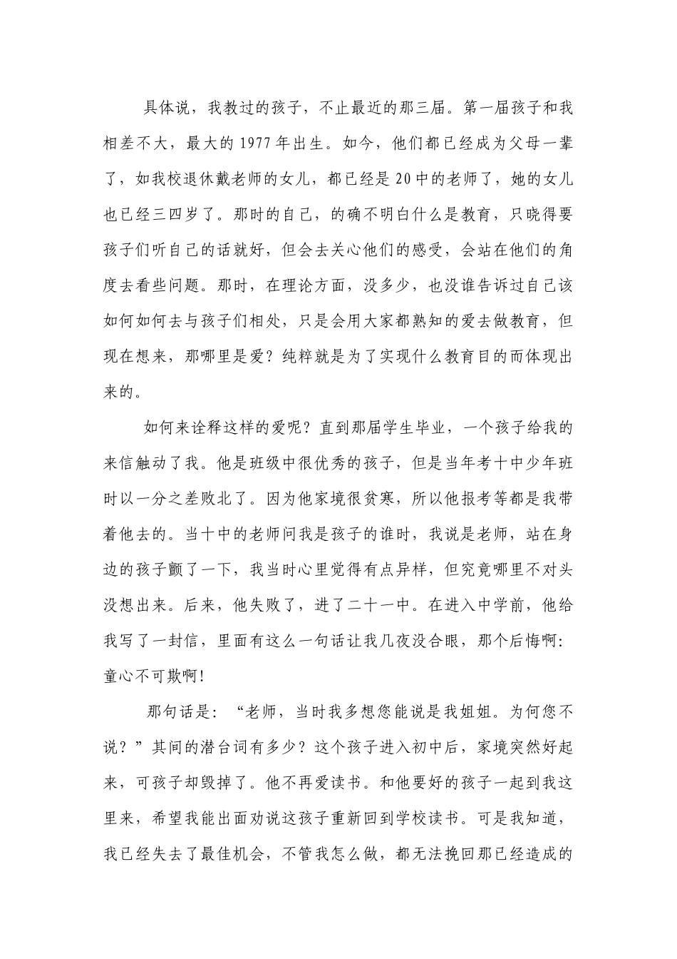 优秀班主任工作经验交流会上的发言.docx_第3页