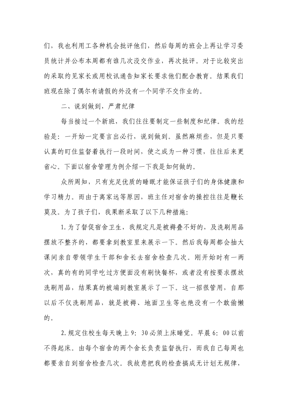 优秀班主任工作经验介绍.docx_第2页