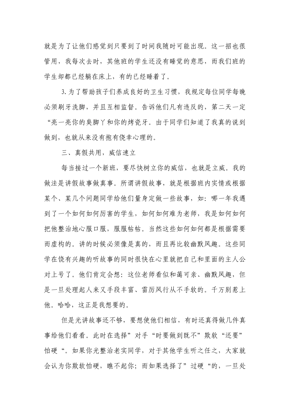 优秀班主任工作经验介绍.docx_第3页