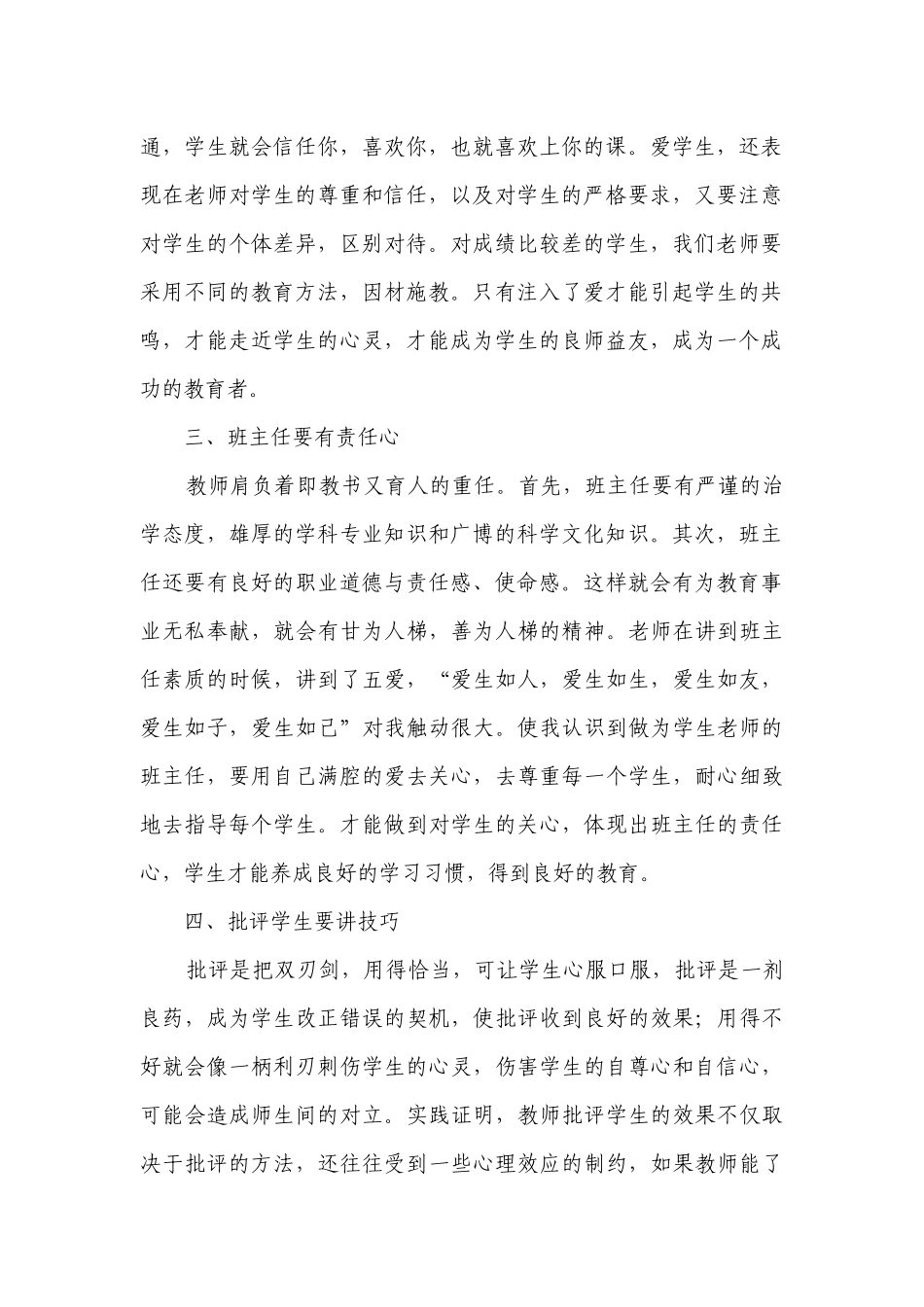 优秀班主任工作经验交流体会.docx_第2页