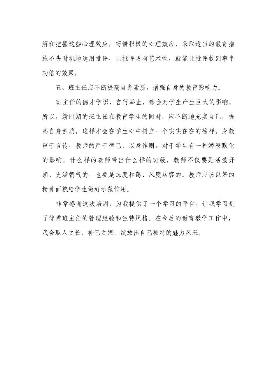 优秀班主任工作经验交流体会.docx_第3页