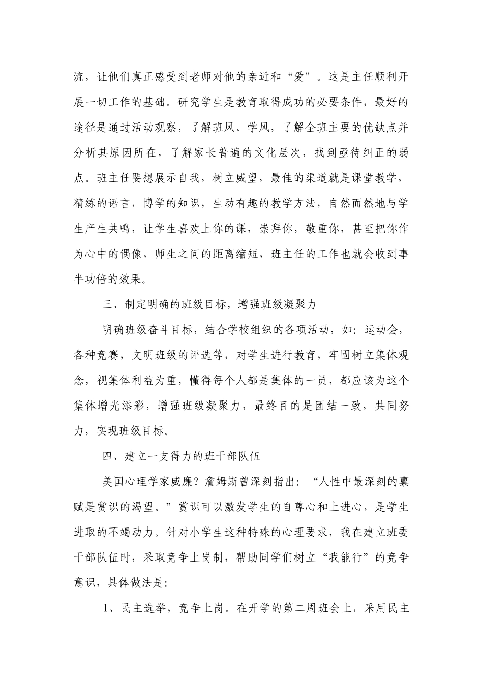 优秀班主任工作经验谈.docx_第2页