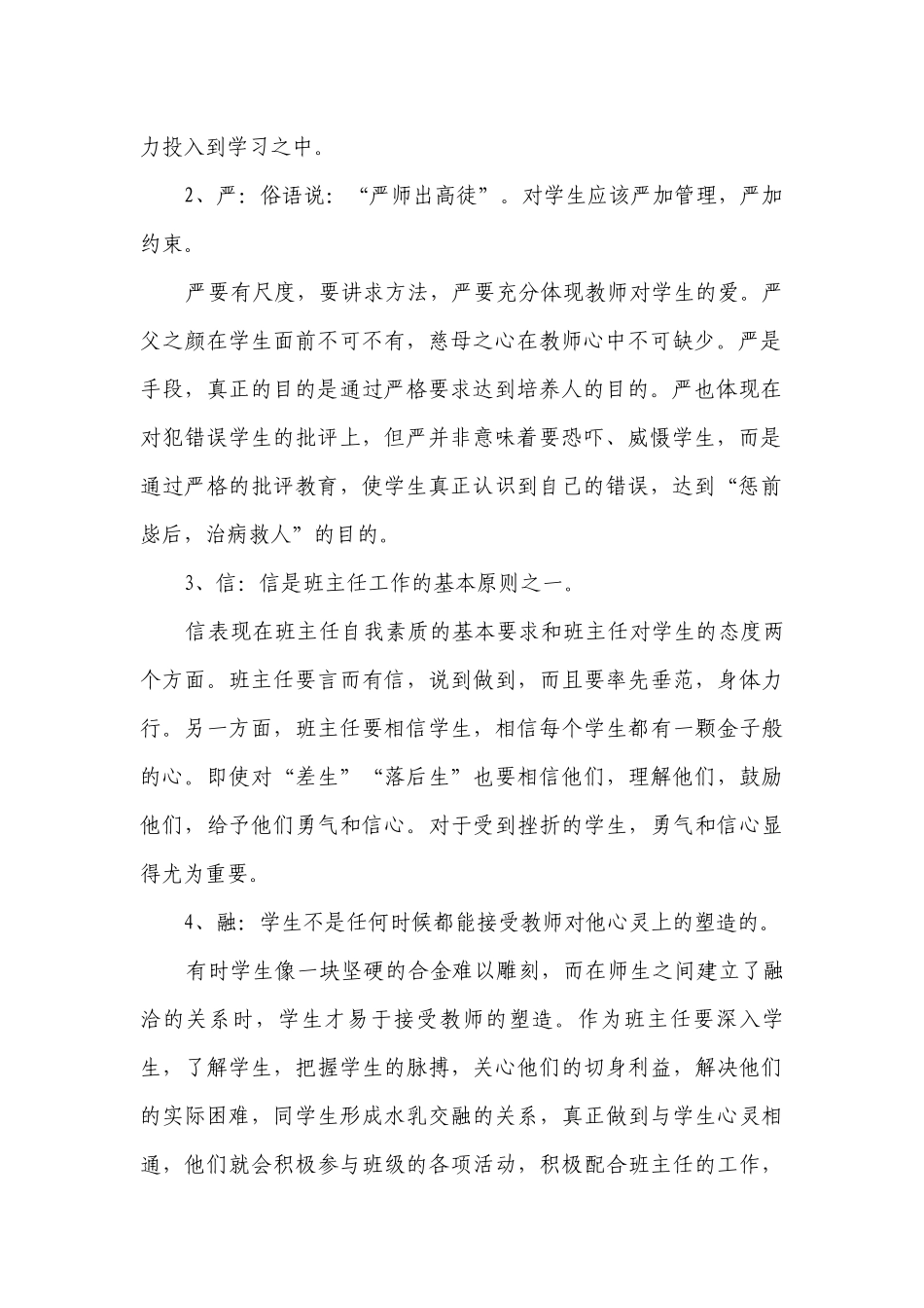 优秀班主任工作十字要诀.docx_第2页