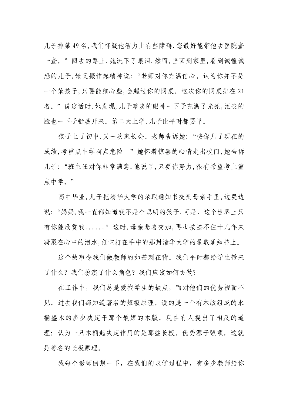 优秀班主任工作艺术.docx_第2页