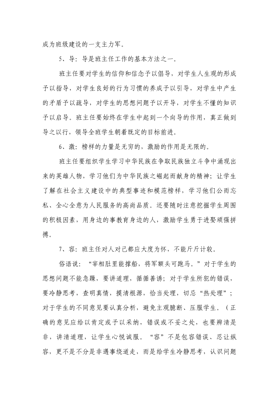 优秀班主任工作之成功秘笈.docx_第3页