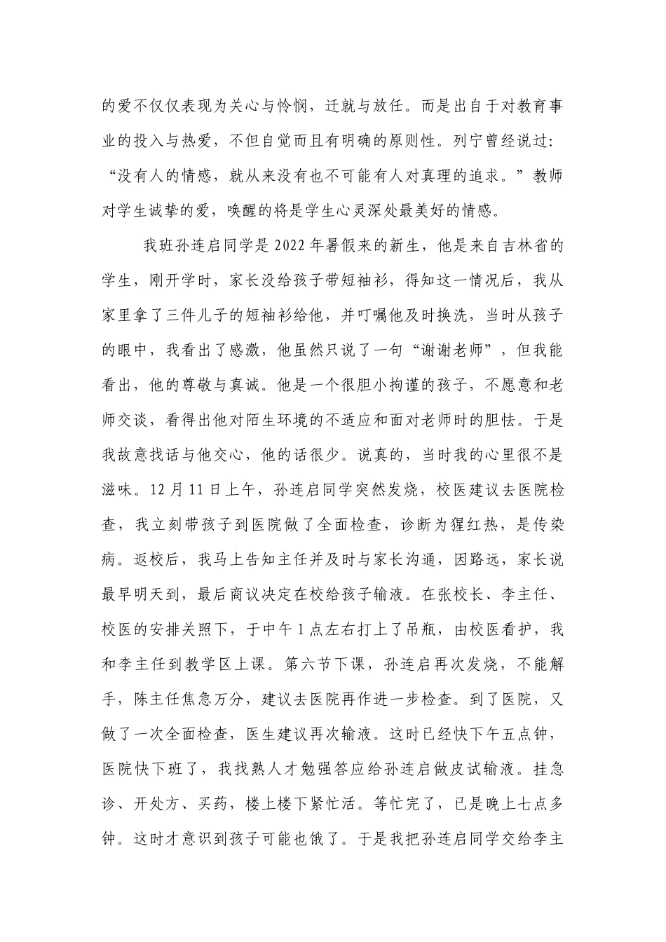 优秀班主任管理“五颗心”.docx_第2页