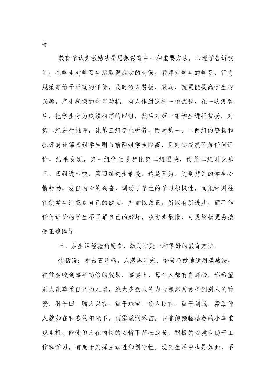 优秀班主任工作中请多运用激励法.docx_第2页