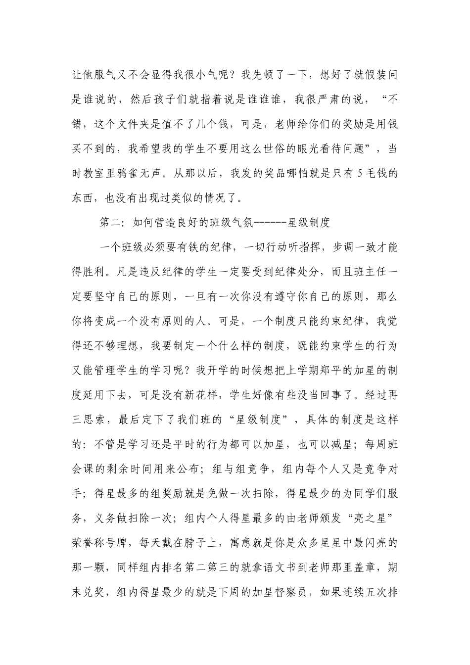 优秀班主任管理工作经验交流.docx_第3页