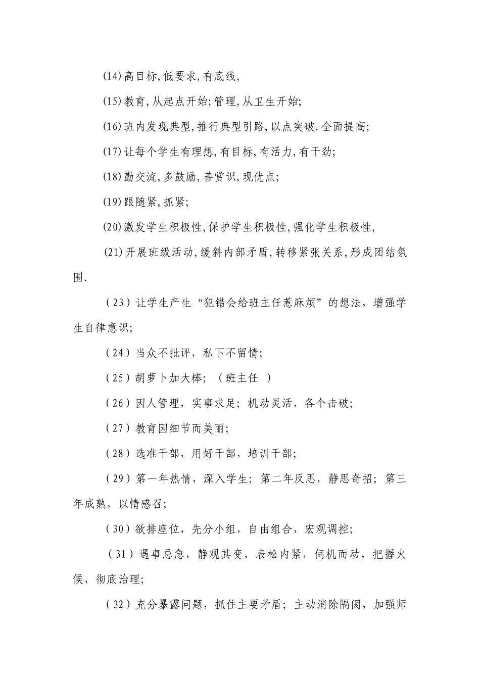 优秀班主任管理经验52句.docx_第2页