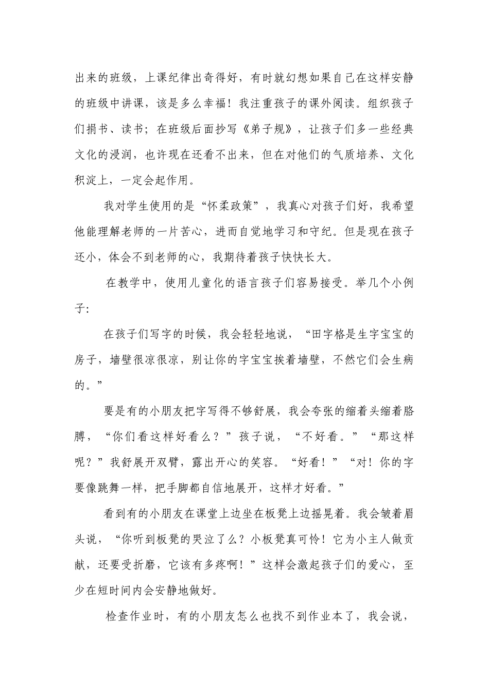 优秀班主任经验、做法座谈会发言稿.docx_第2页