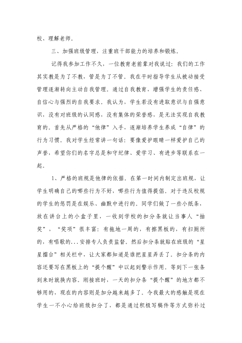 优秀班主任交流发言：有爱就能成功.docx_第3页