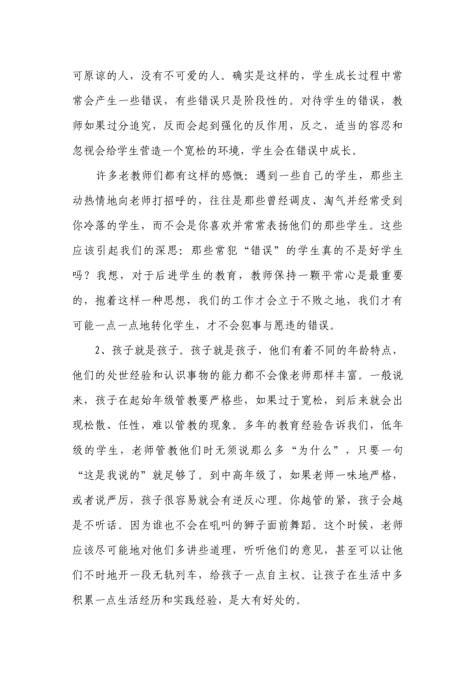 优秀班主任经验：以期待的心态聆听花开的声音.docx_第2页