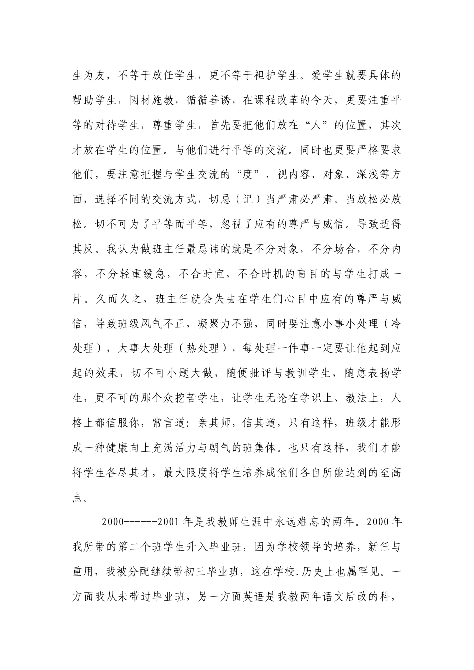 优秀班主任经验交流：班级管理点滴.docx_第3页