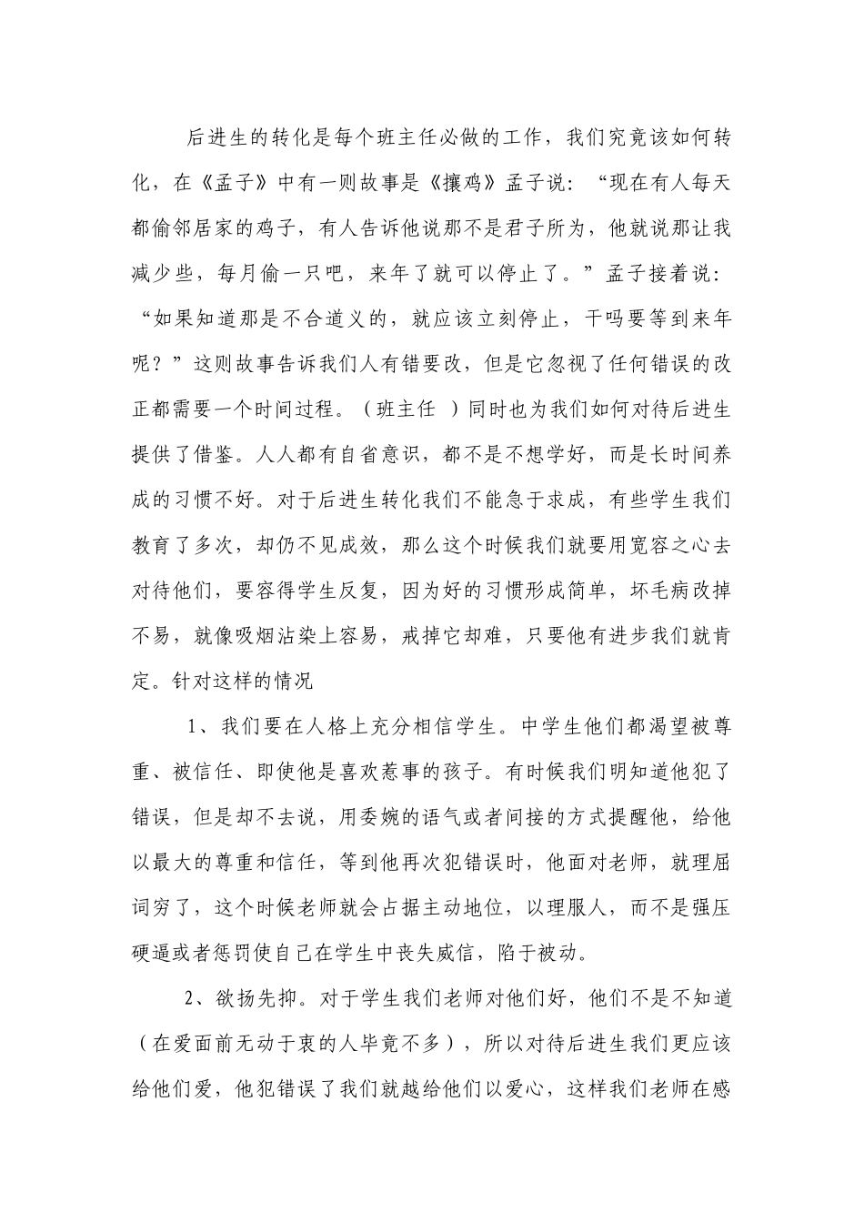 优秀班主任经验交流：宽容但不纵容.docx_第3页