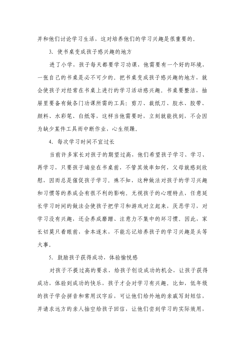 优秀班主任经验交流：激发孩子学习兴趣的10大高招.docx_第2页