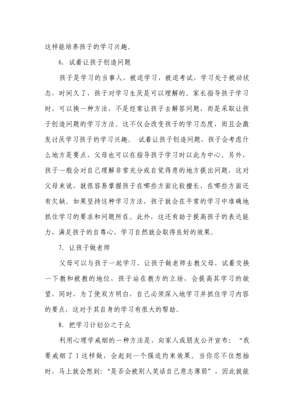 优秀班主任经验交流：激发孩子学习兴趣的10大高招.docx_第3页