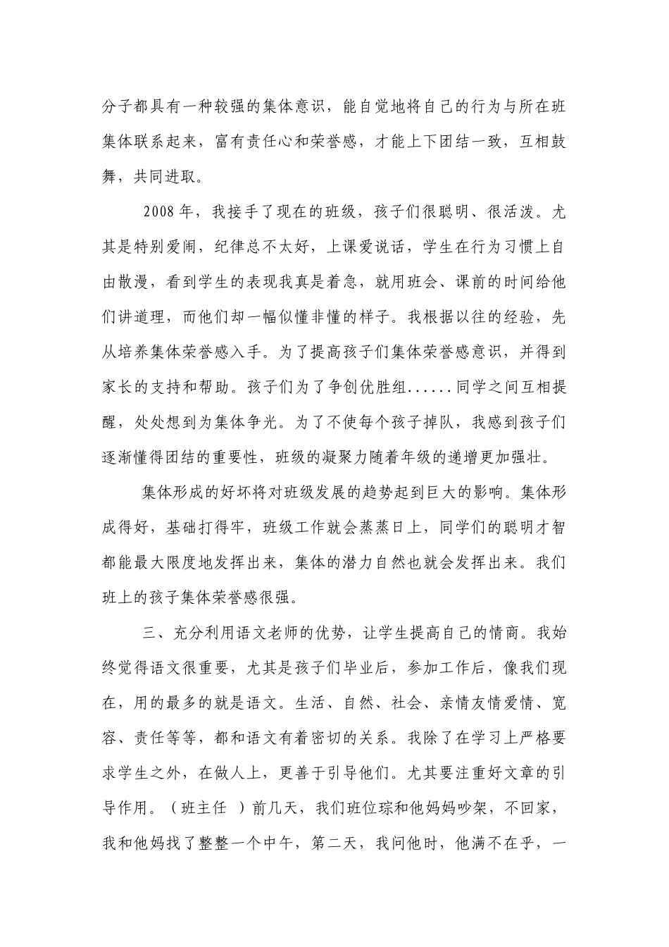 优秀班主任经验交流：努力做最好的优秀班主任.docx_第2页