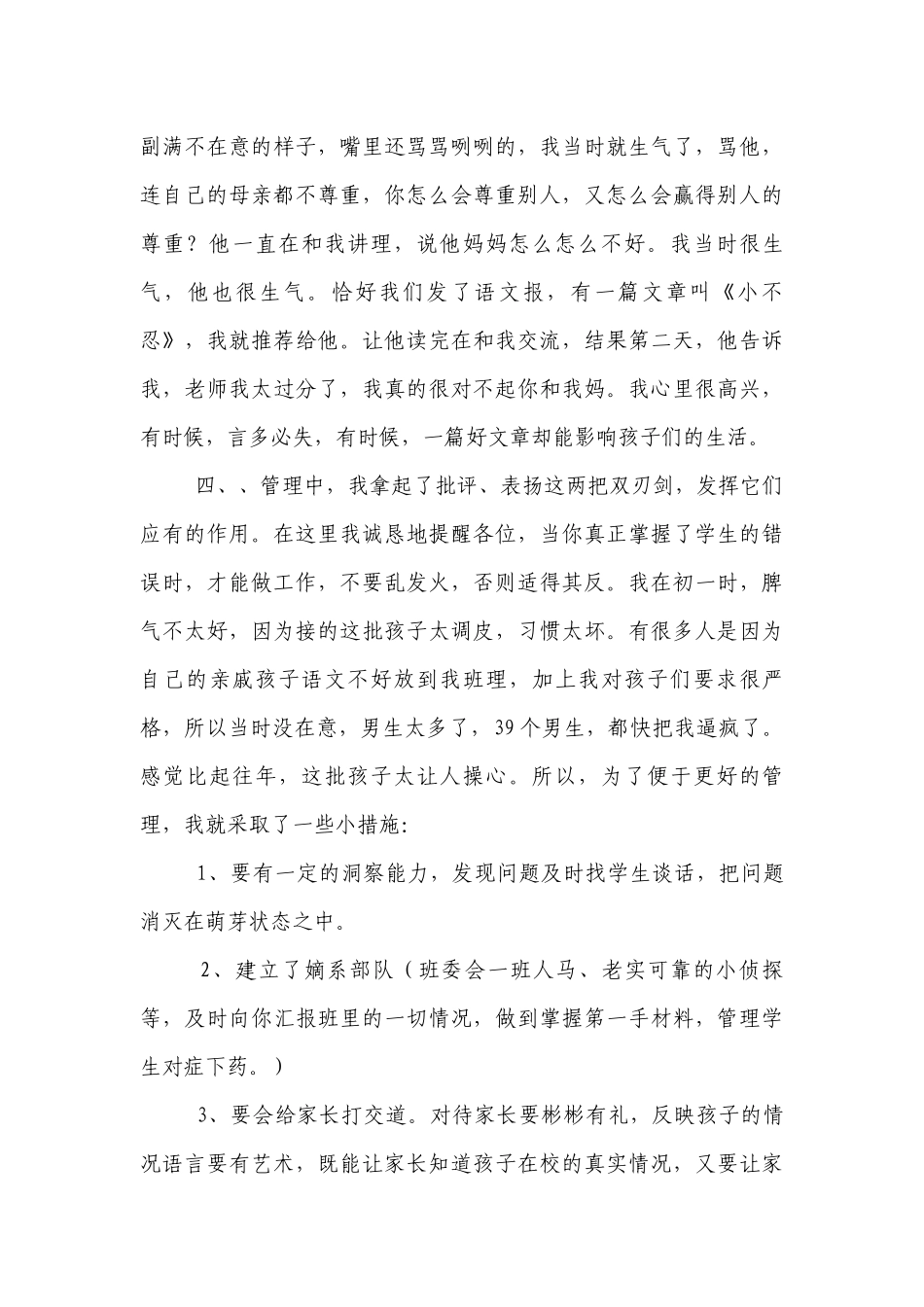 优秀班主任经验交流：努力做最好的优秀班主任.docx_第3页