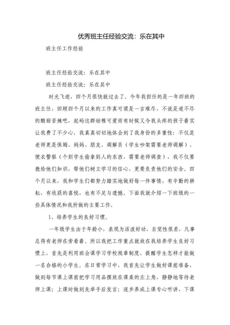 优秀班主任经验交流：乐在其中.docx_第1页