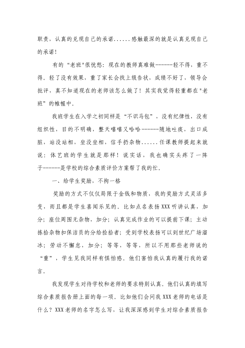 优秀班主任经验交流：轻轻松松做“老班”.docx_第2页