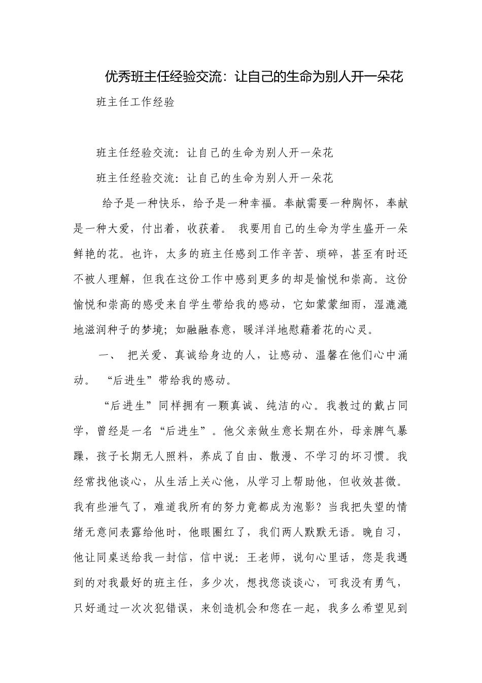 优秀班主任经验交流：让自己的生命为别人开一朵花.docx_第1页
