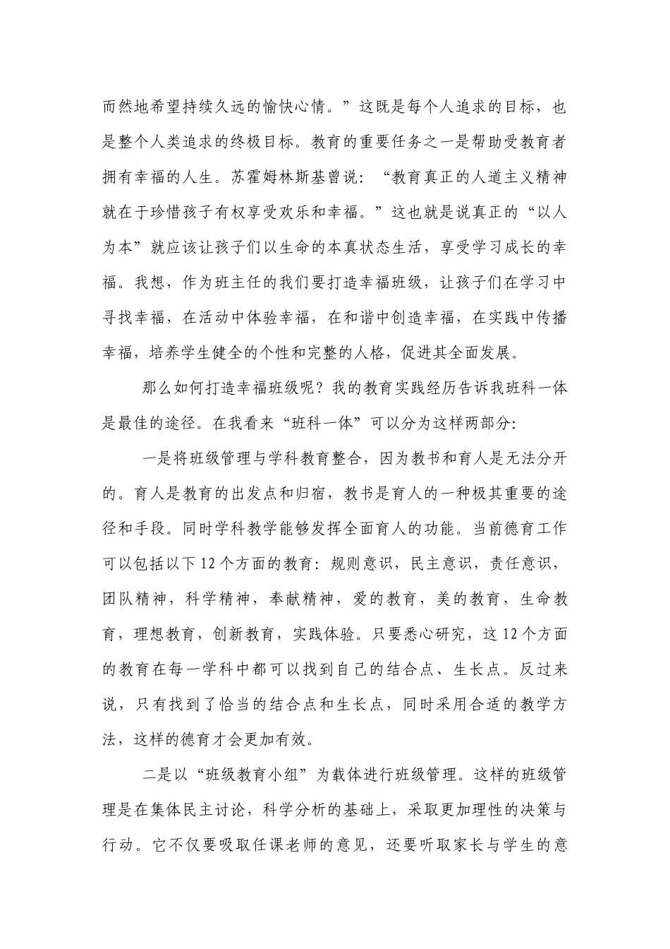 优秀班主任经验交流：让班级成为幸福的家.docx_第2页