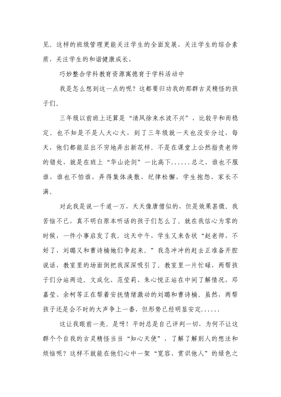 优秀班主任经验交流：让班级成为幸福的家.docx_第3页