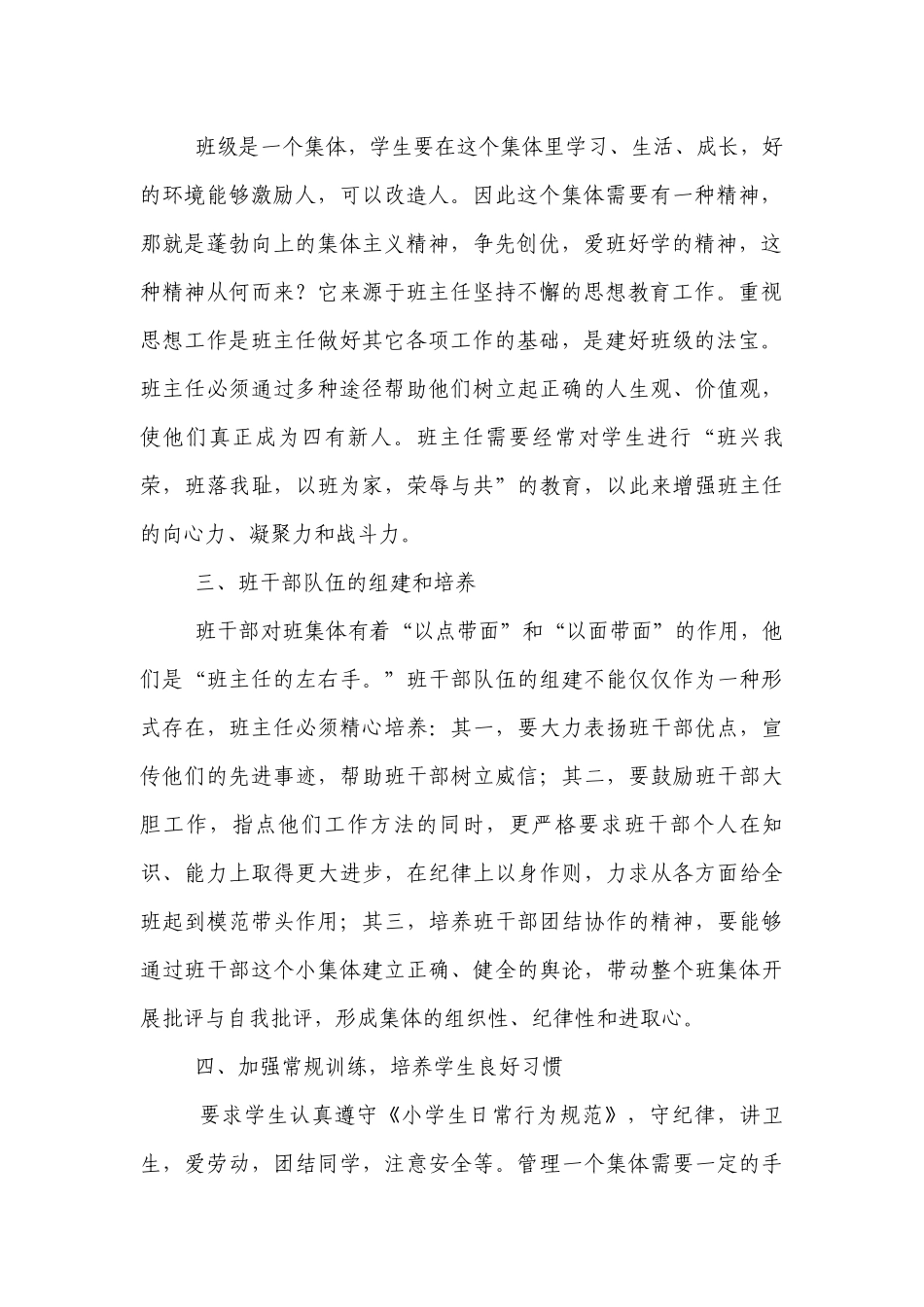 优秀班主任经验交流：如何做好小学优秀班主任工作.docx_第2页