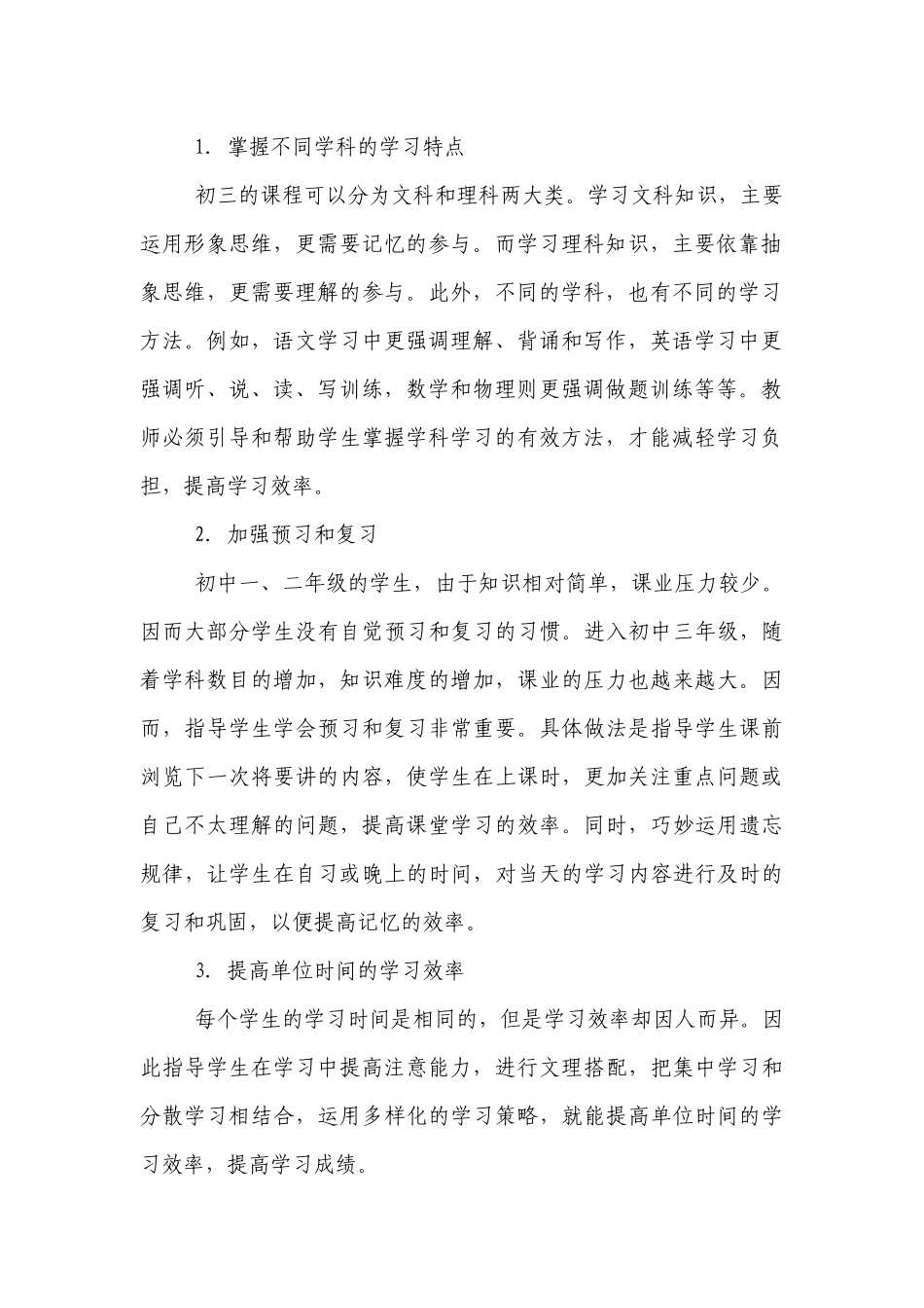 优秀班主任经验交流：如何做好初三优秀班主任.docx_第2页