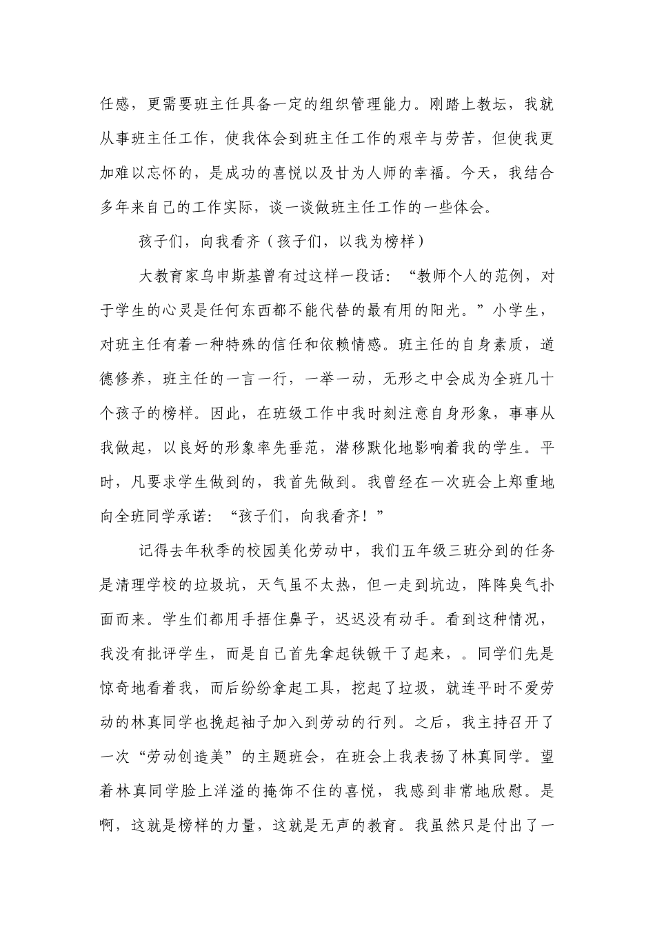 优秀班主任经验交流：探索自己的班级工作路子.docx_第2页