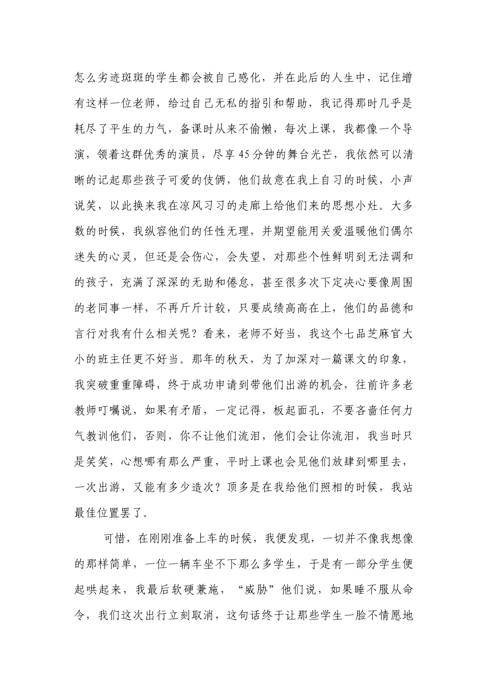 优秀班主任经验交流：忘记一粒沙子的温柔.docx_第2页
